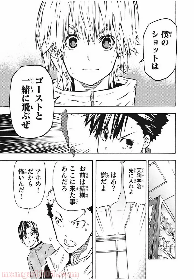 バドラッシュ - 第6話 - Page 23