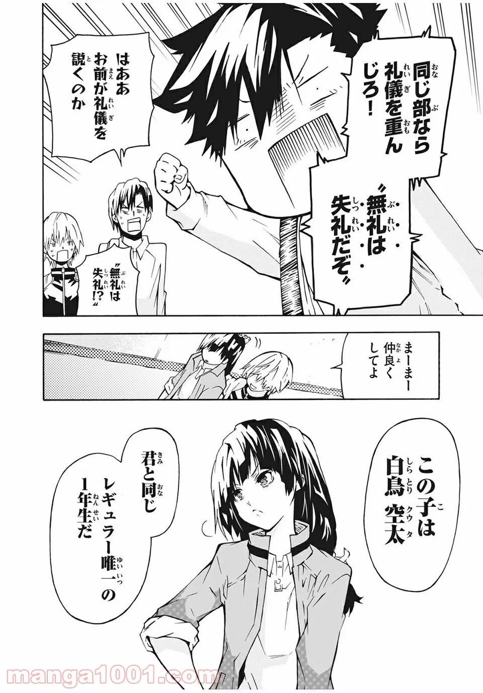 バドラッシュ - 第16話 - Page 6