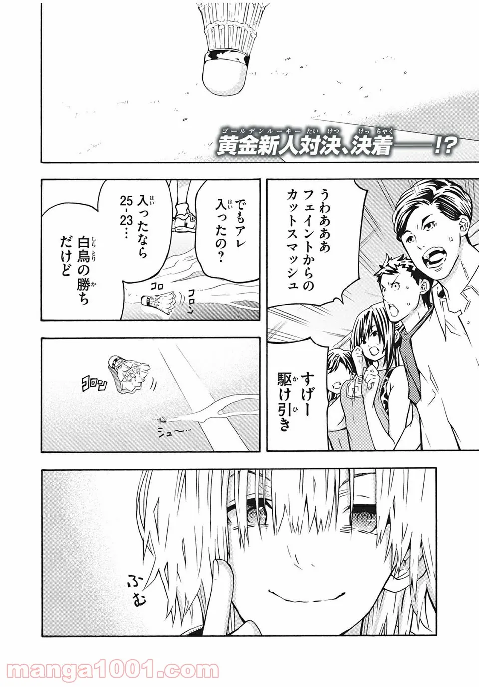 バドラッシュ - 第19話 - Page 2