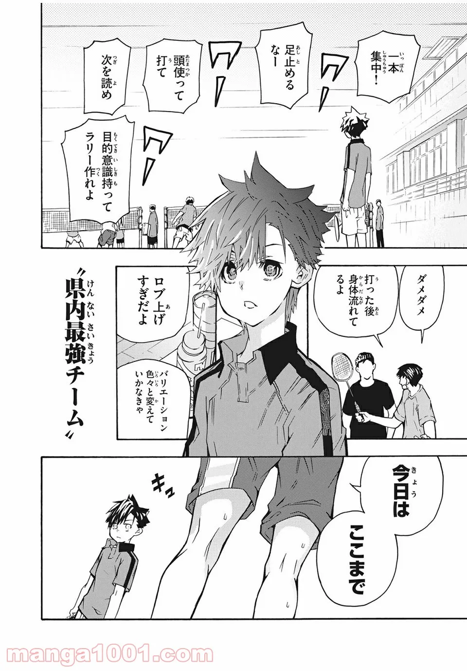 バドラッシュ - 第19話 - Page 6