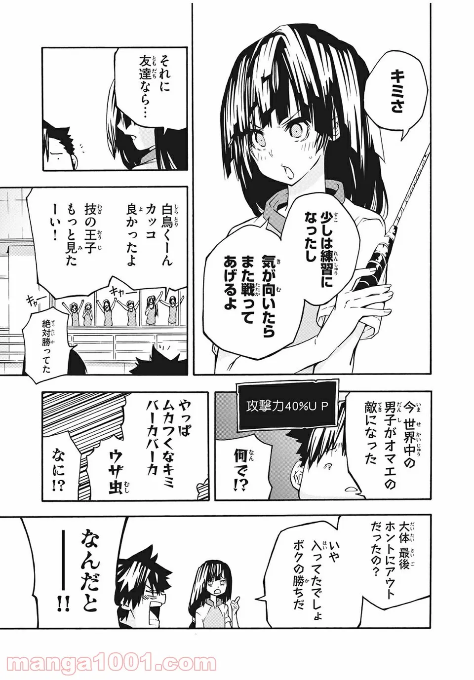 バドラッシュ - 第19話 - Page 7