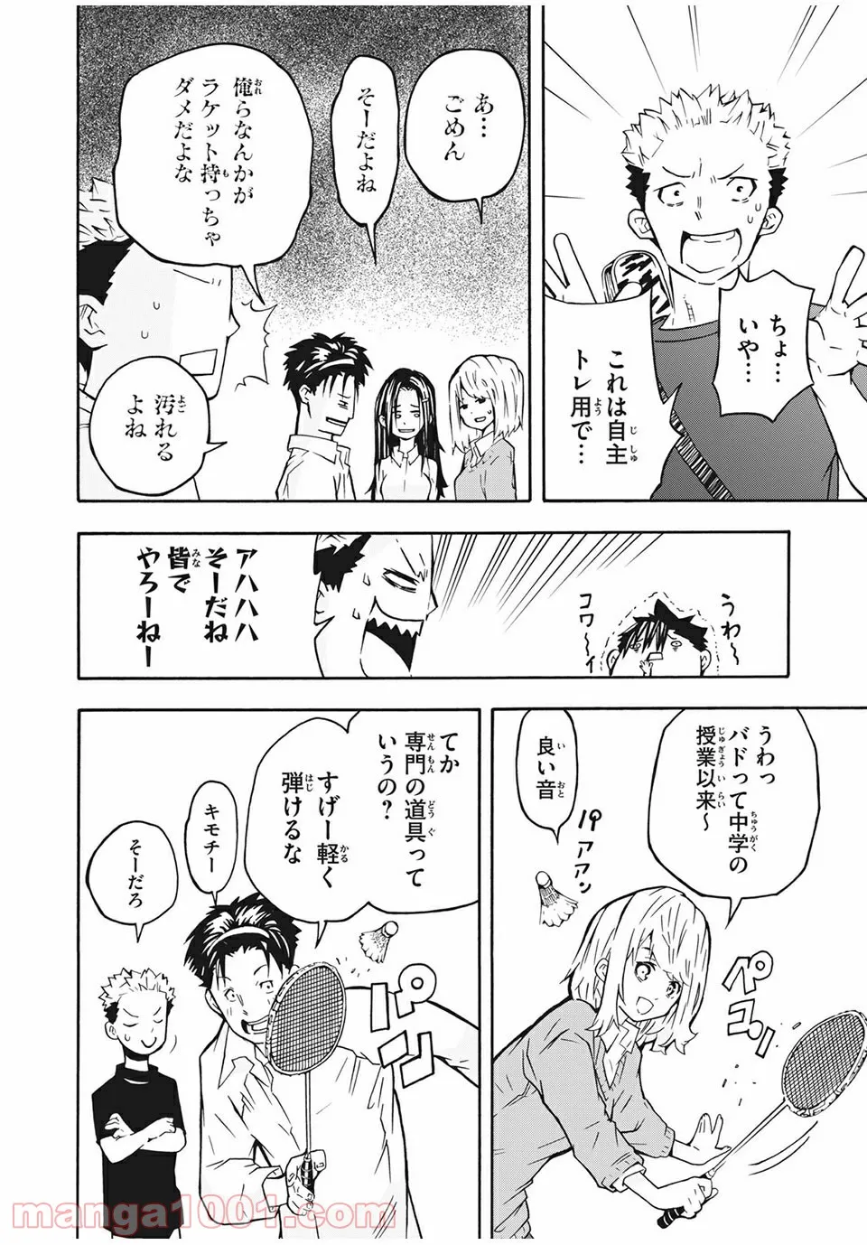 バドラッシュ - 第19話 - Page 10