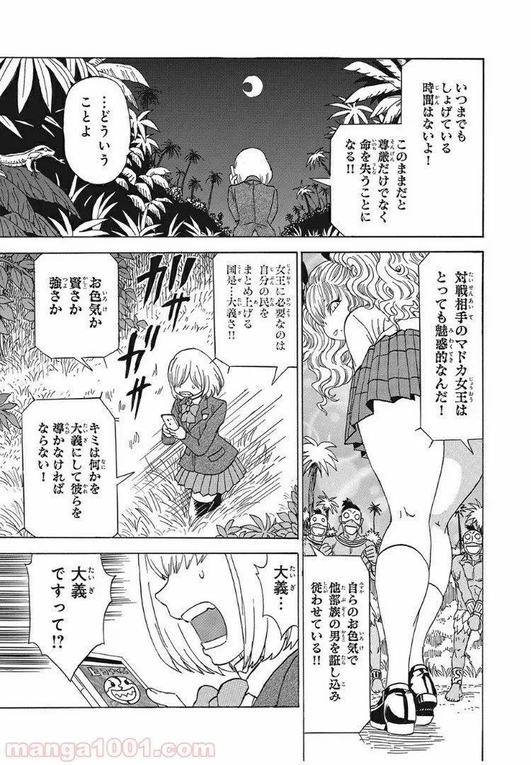 女帝げぇむ　キミのおねがいはなんですか？ - 第5話 - Page 11