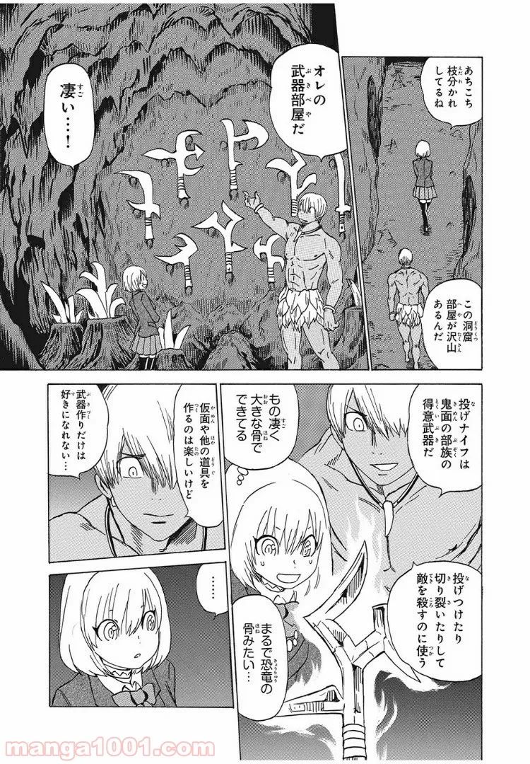 女帝げぇむ　キミのおねがいはなんですか？ - 第5話 - Page 17