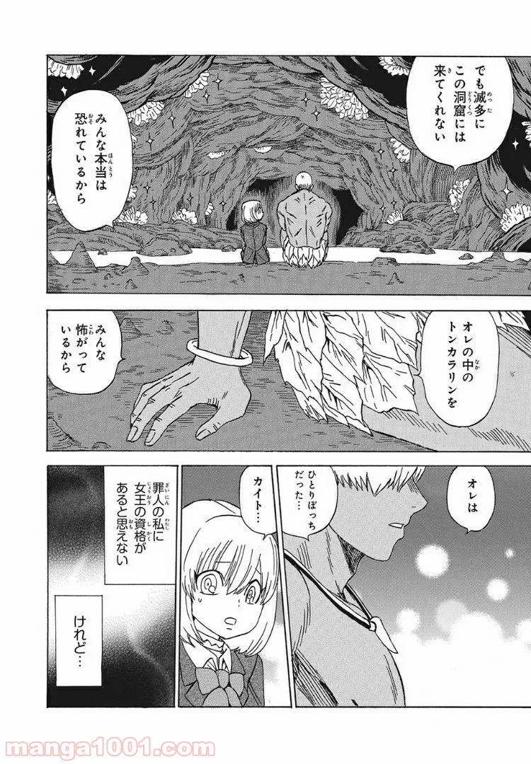 女帝げぇむ　キミのおねがいはなんですか？ - 第5話 - Page 24