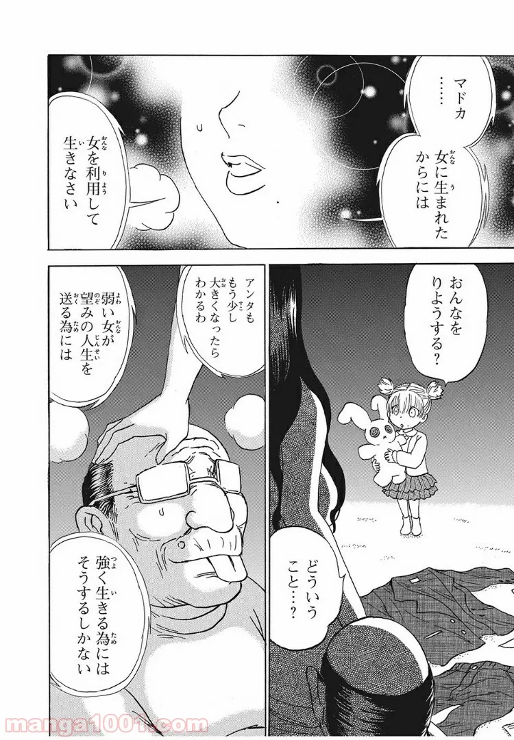 女帝げぇむ　キミのおねがいはなんですか？ - 第6話 - Page 6