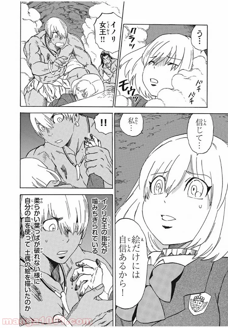 女帝げぇむ　キミのおねがいはなんですか？ - 第7話 - Page 14