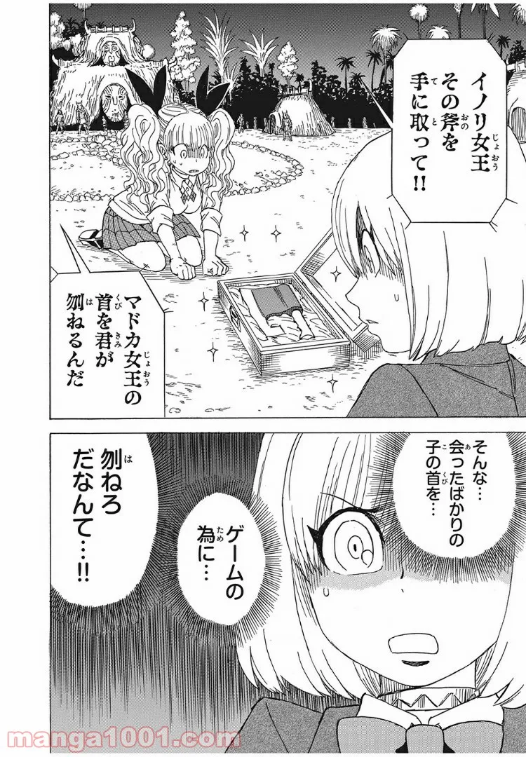 女帝げぇむ　キミのおねがいはなんですか？ - 第9話 - Page 16