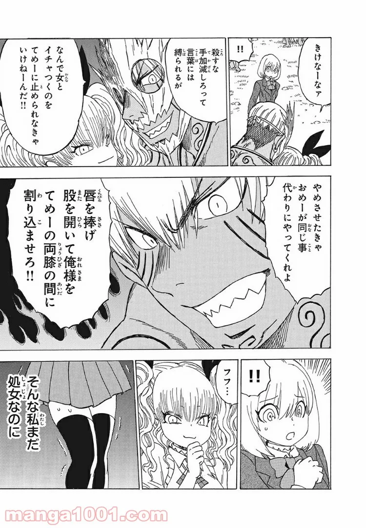 女帝げぇむ　キミのおねがいはなんですか？ - 第9話 - Page 3