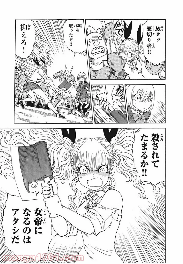 女帝げぇむ　キミのおねがいはなんですか？ - 第9話 - Page 21