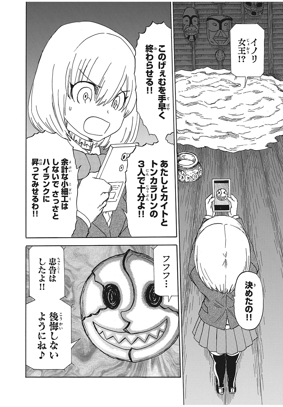 女帝げぇむ　キミのおねがいはなんですか？ - 第13話 - Page 6