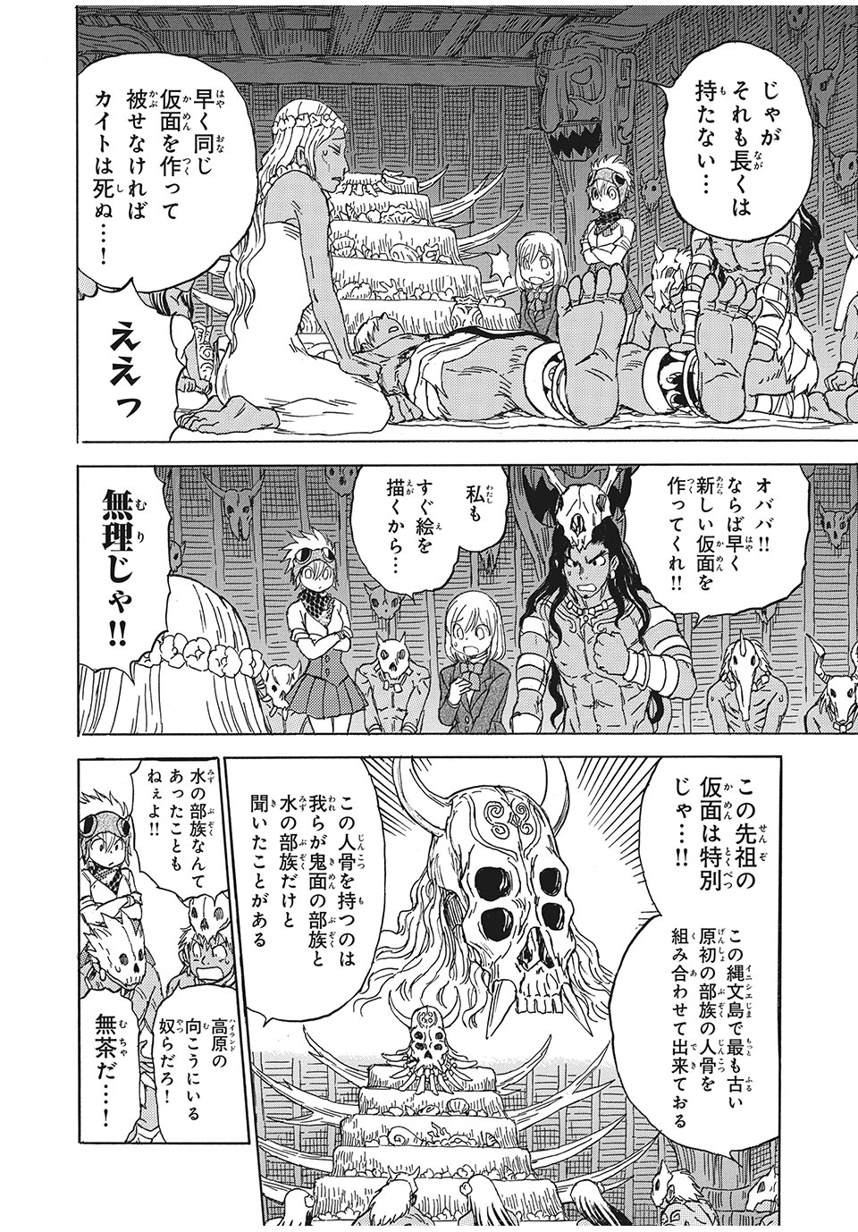 女帝げぇむ　キミのおねがいはなんですか？ - 第15話 - Page 16