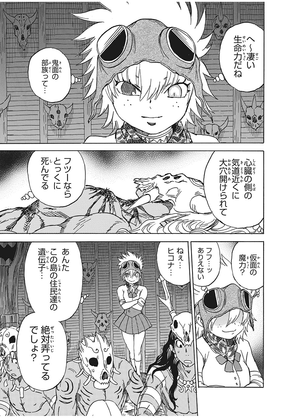 女帝げぇむ　キミのおねがいはなんですか？ - 第15話 - Page 17