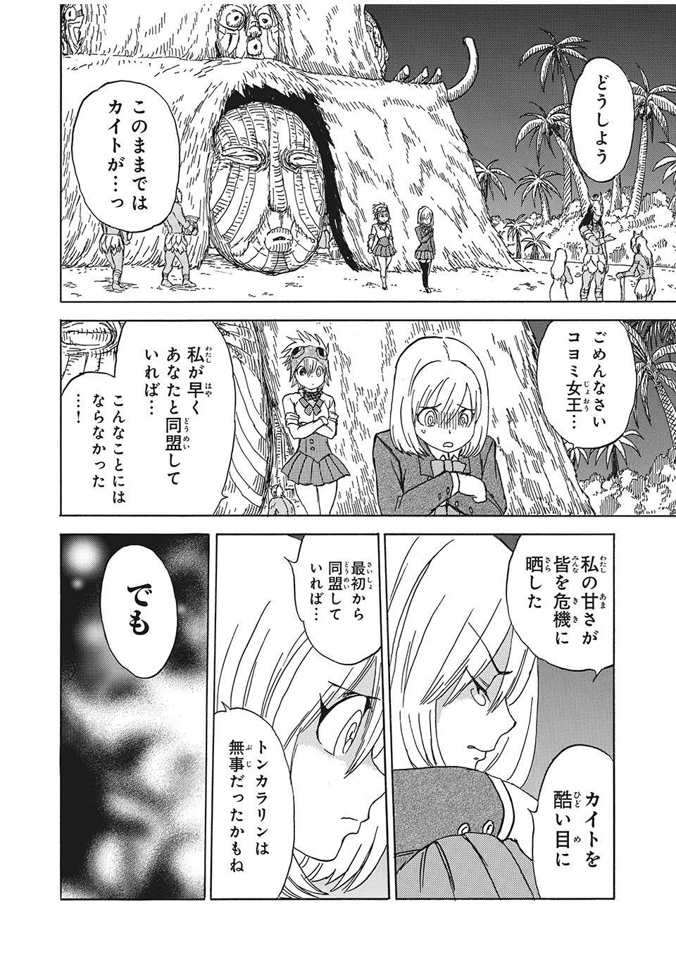 女帝げぇむ　キミのおねがいはなんですか？ - 第15話 - Page 18