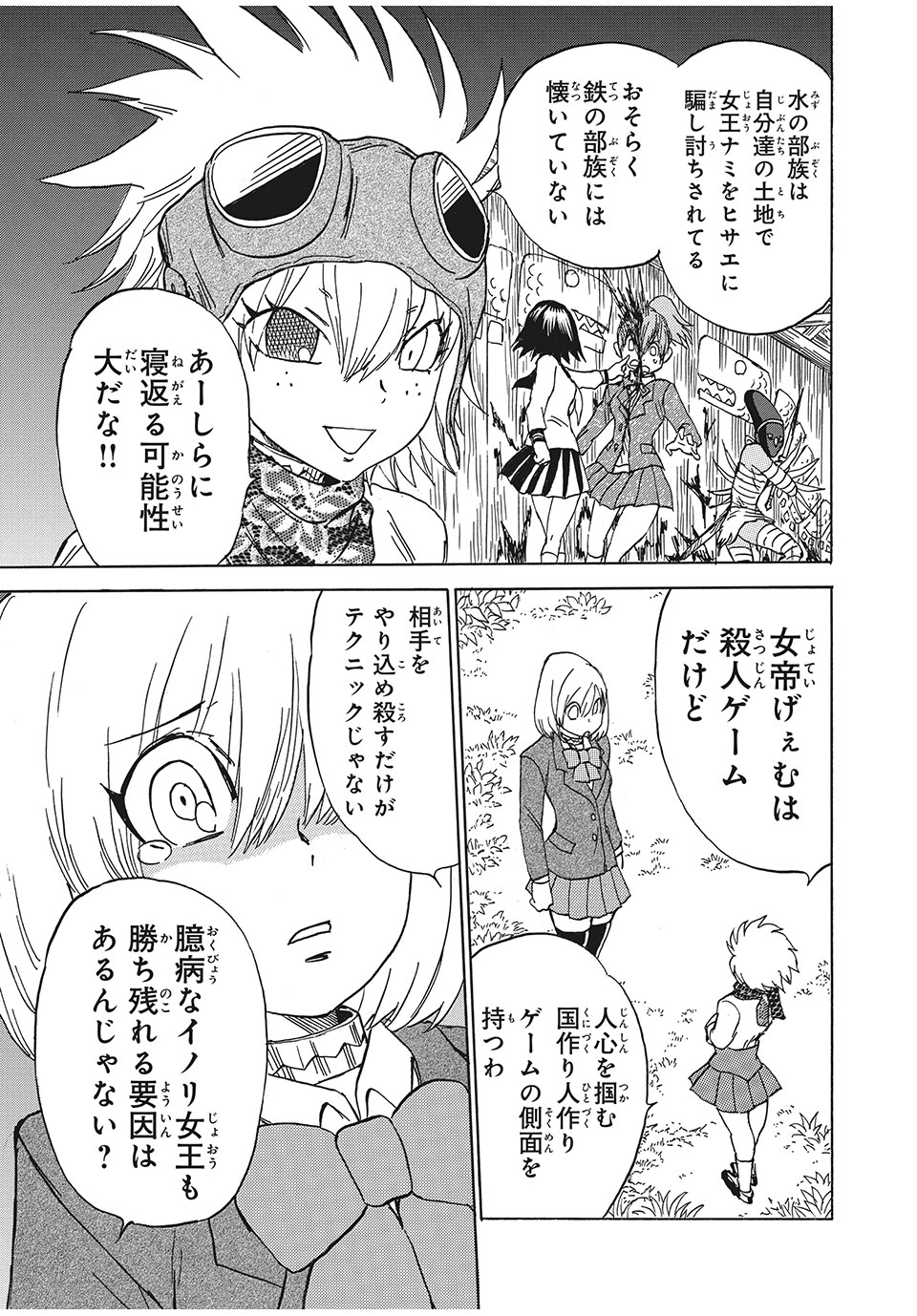 女帝げぇむ　キミのおねがいはなんですか？ - 第15話 - Page 21