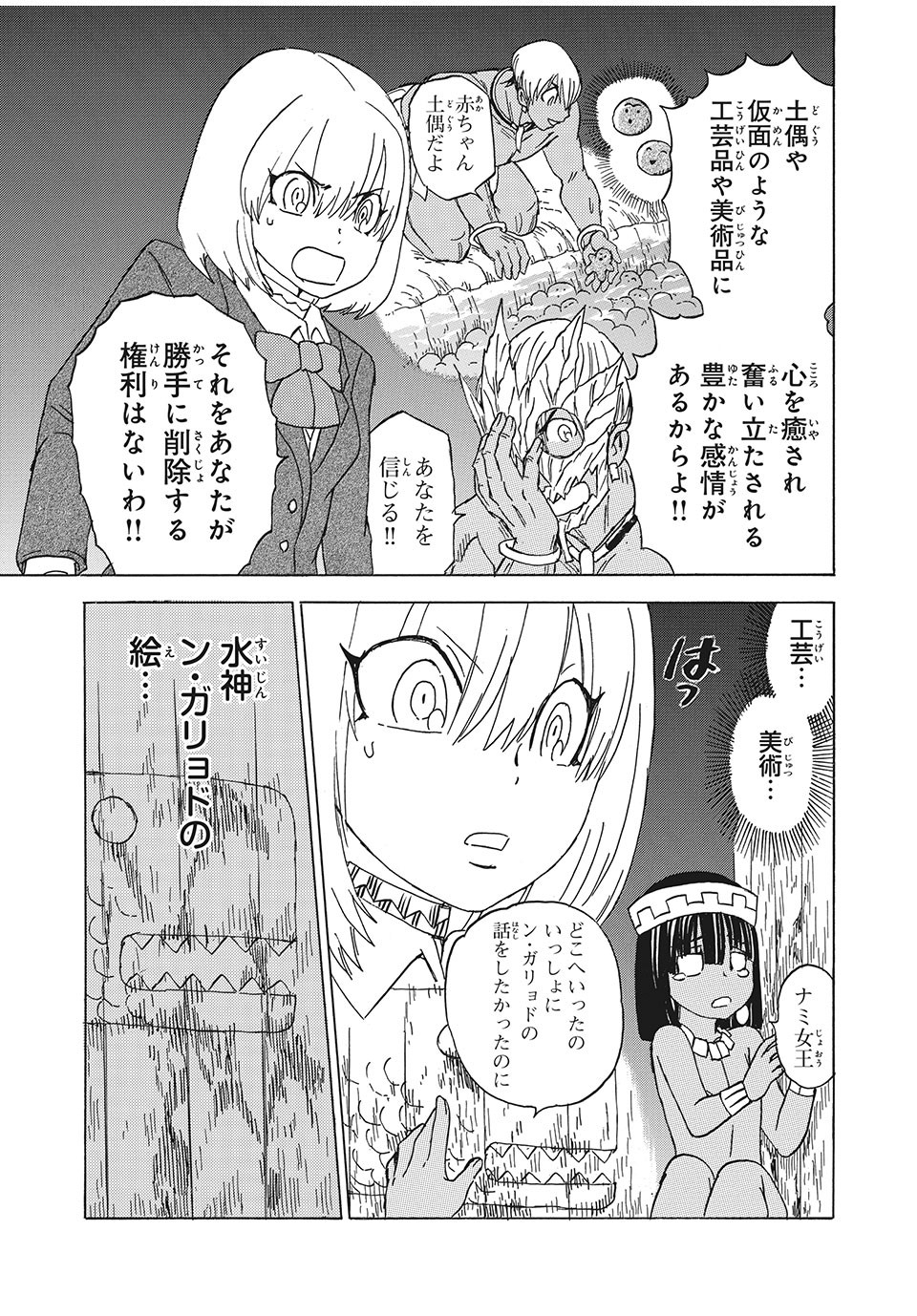 女帝げぇむ　キミのおねがいはなんですか？ - 第17話 - Page 11