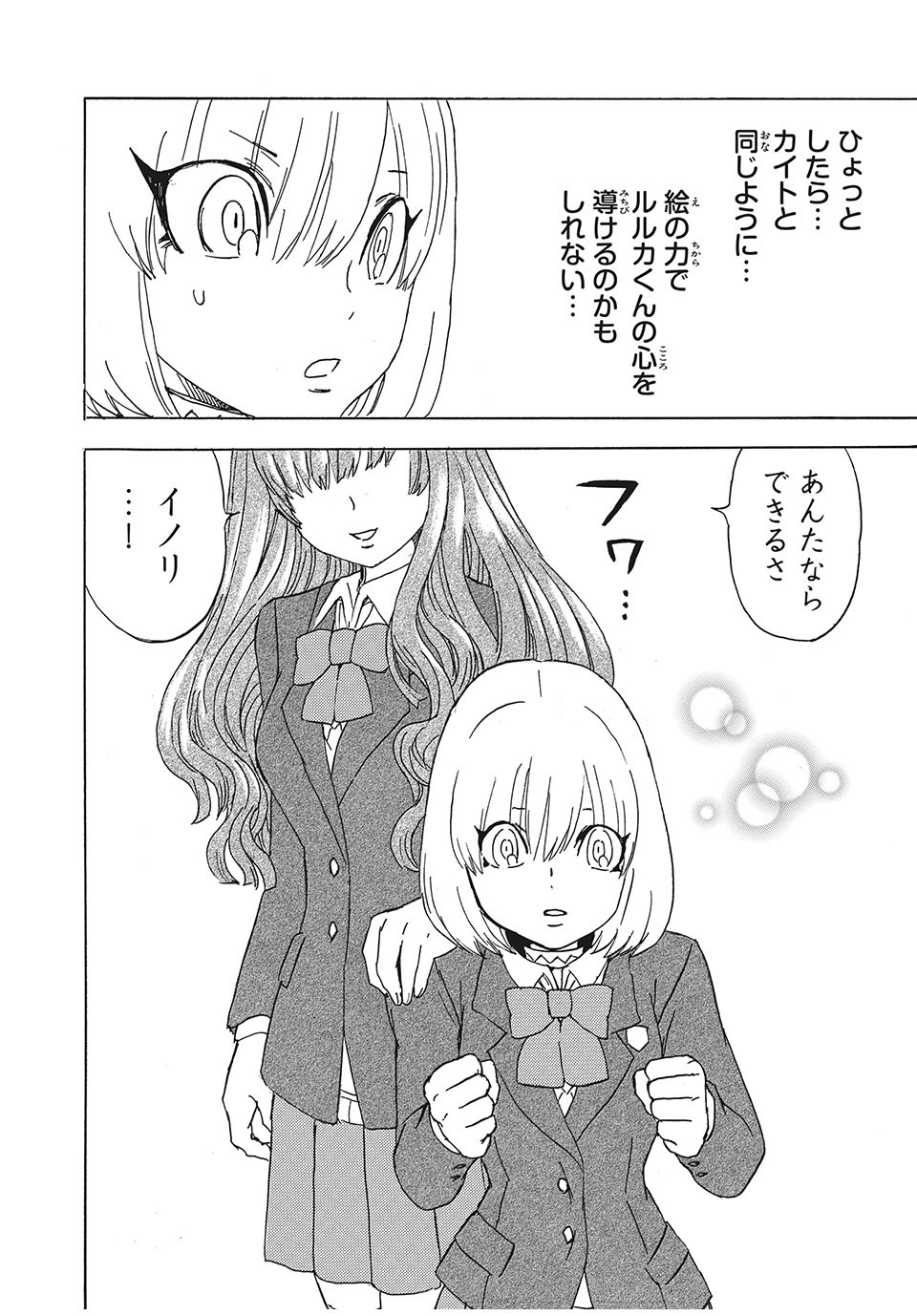 女帝げぇむ　キミのおねがいはなんですか？ - 第17話 - Page 12