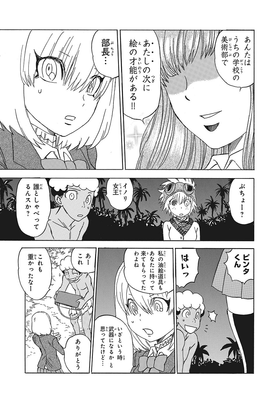 女帝げぇむ　キミのおねがいはなんですか？ - 第17話 - Page 13