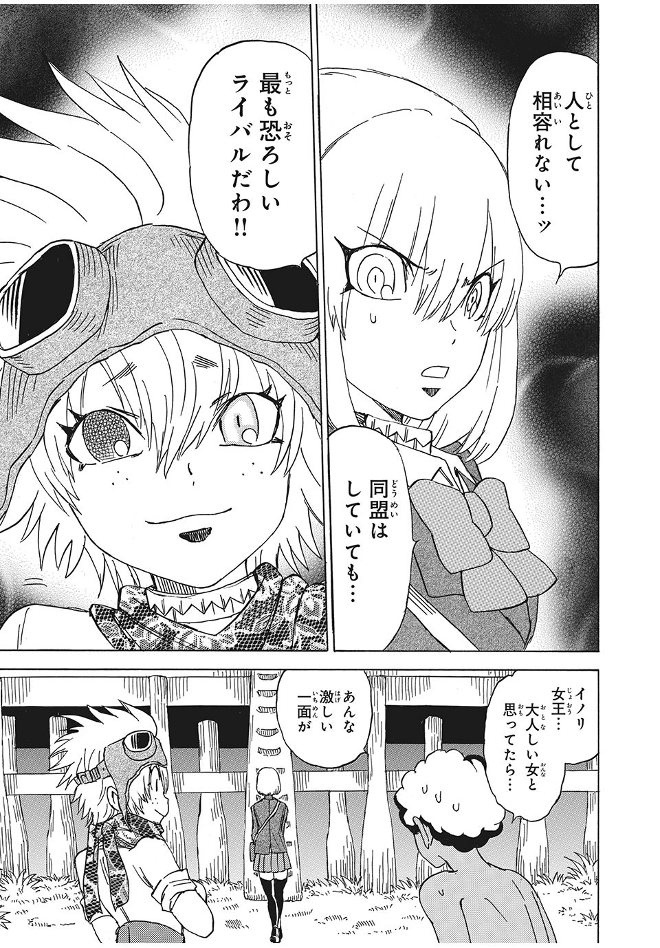 女帝げぇむ　キミのおねがいはなんですか？ - 第17話 - Page 15