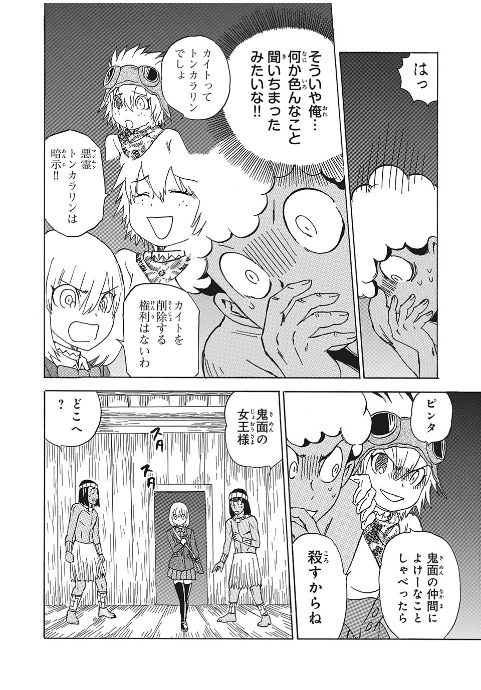 女帝げぇむ　キミのおねがいはなんですか？ - 第17話 - Page 16