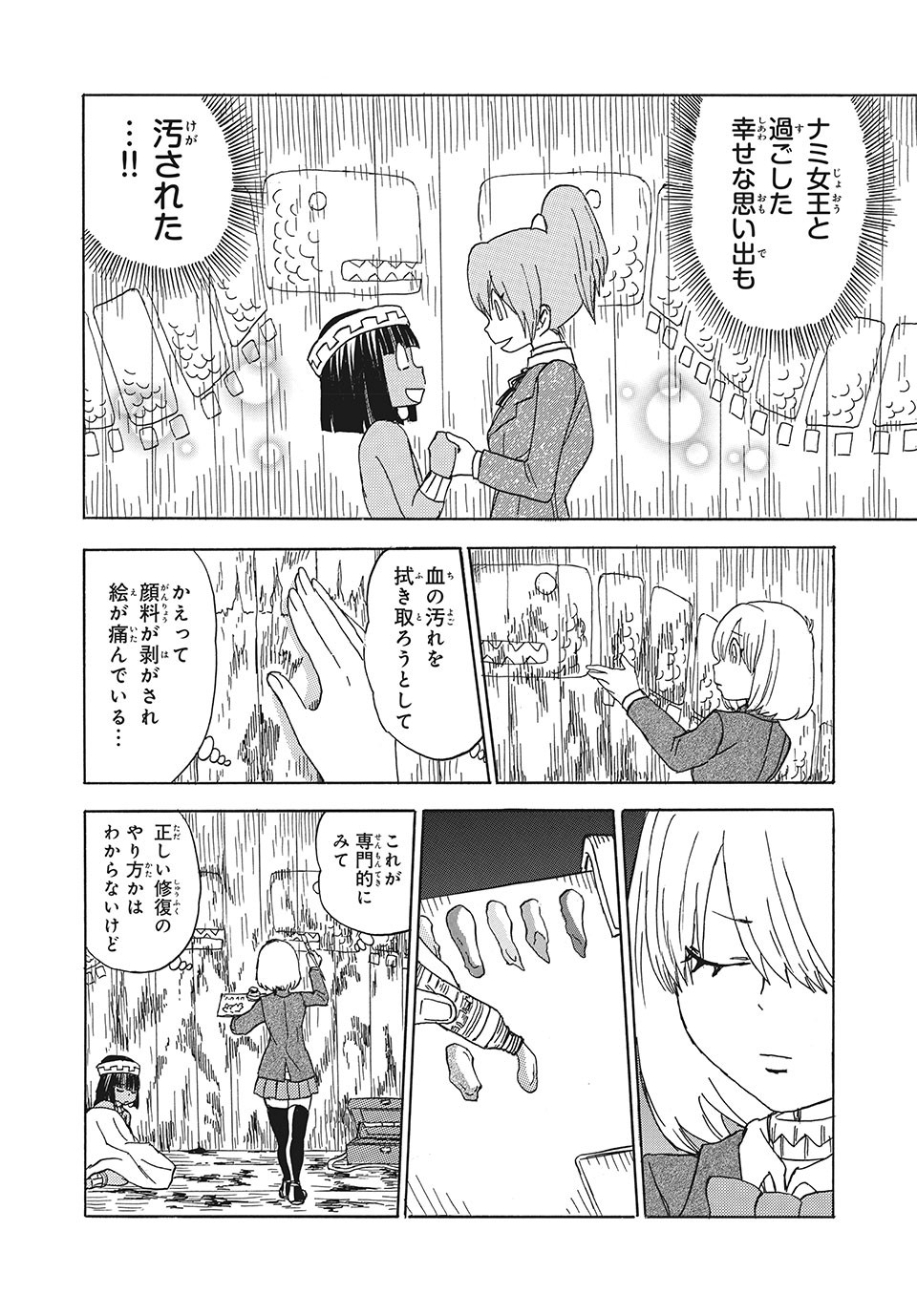 女帝げぇむ　キミのおねがいはなんですか？ - 第17話 - Page 18