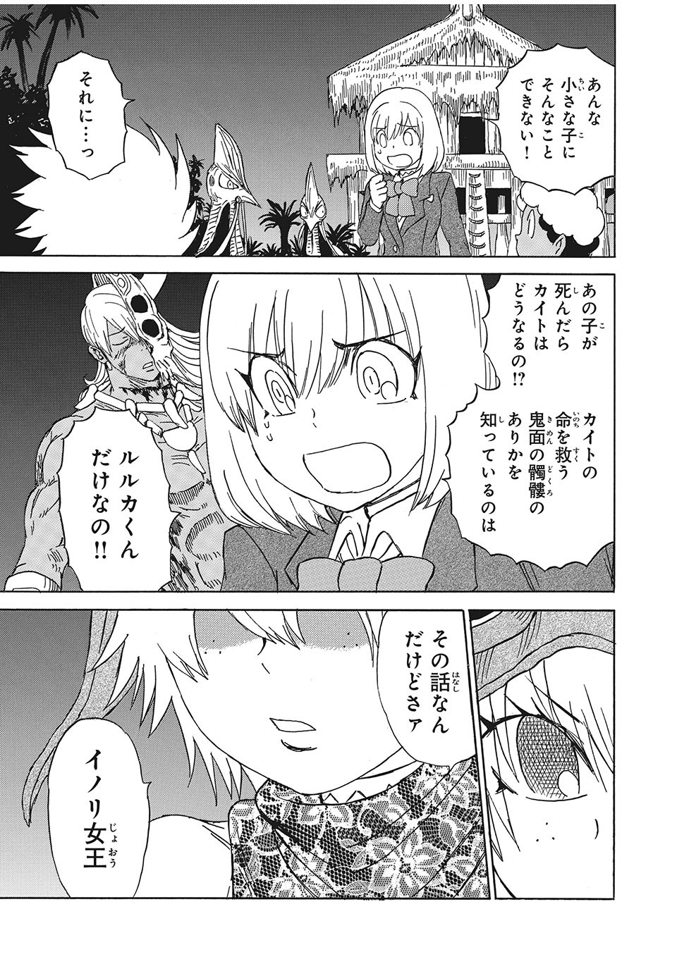 女帝げぇむ　キミのおねがいはなんですか？ - 第17話 - Page 7