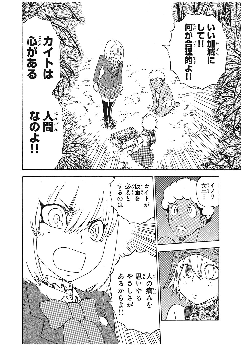 女帝げぇむ　キミのおねがいはなんですか？ - 第17話 - Page 10