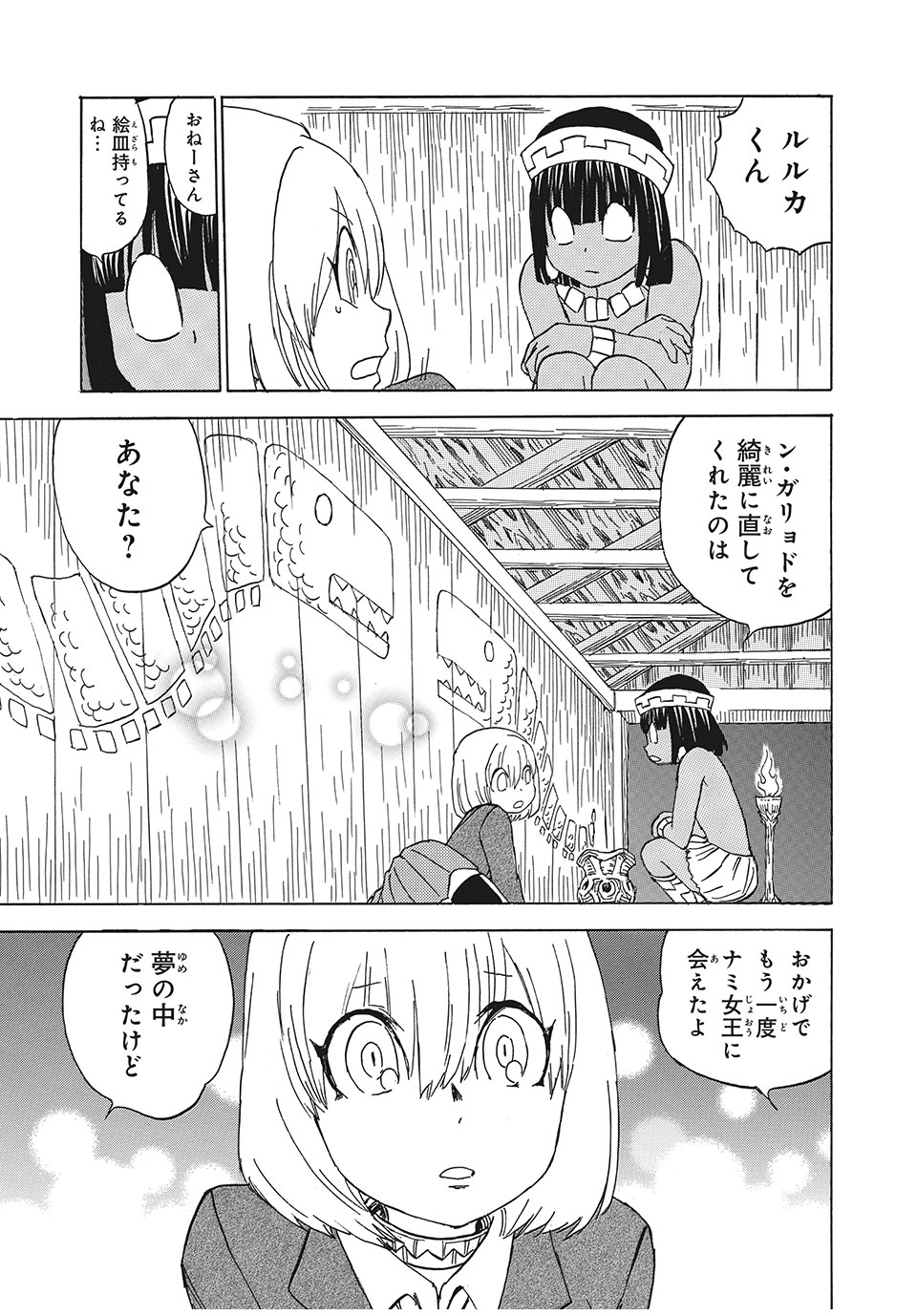 女帝げぇむ　キミのおねがいはなんですか？ - 第18話 - Page 19