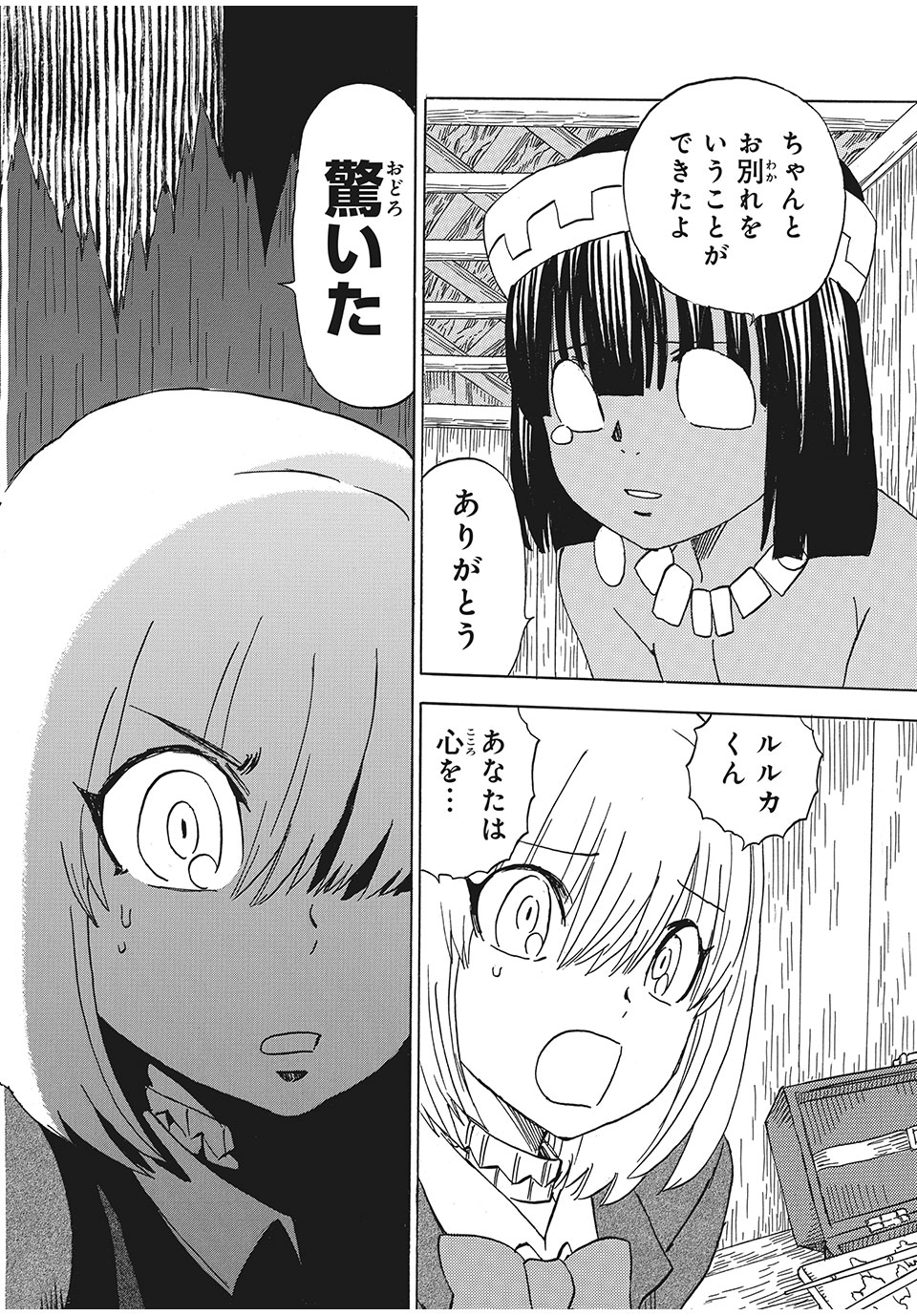 女帝げぇむ　キミのおねがいはなんですか？ - 第18話 - Page 20