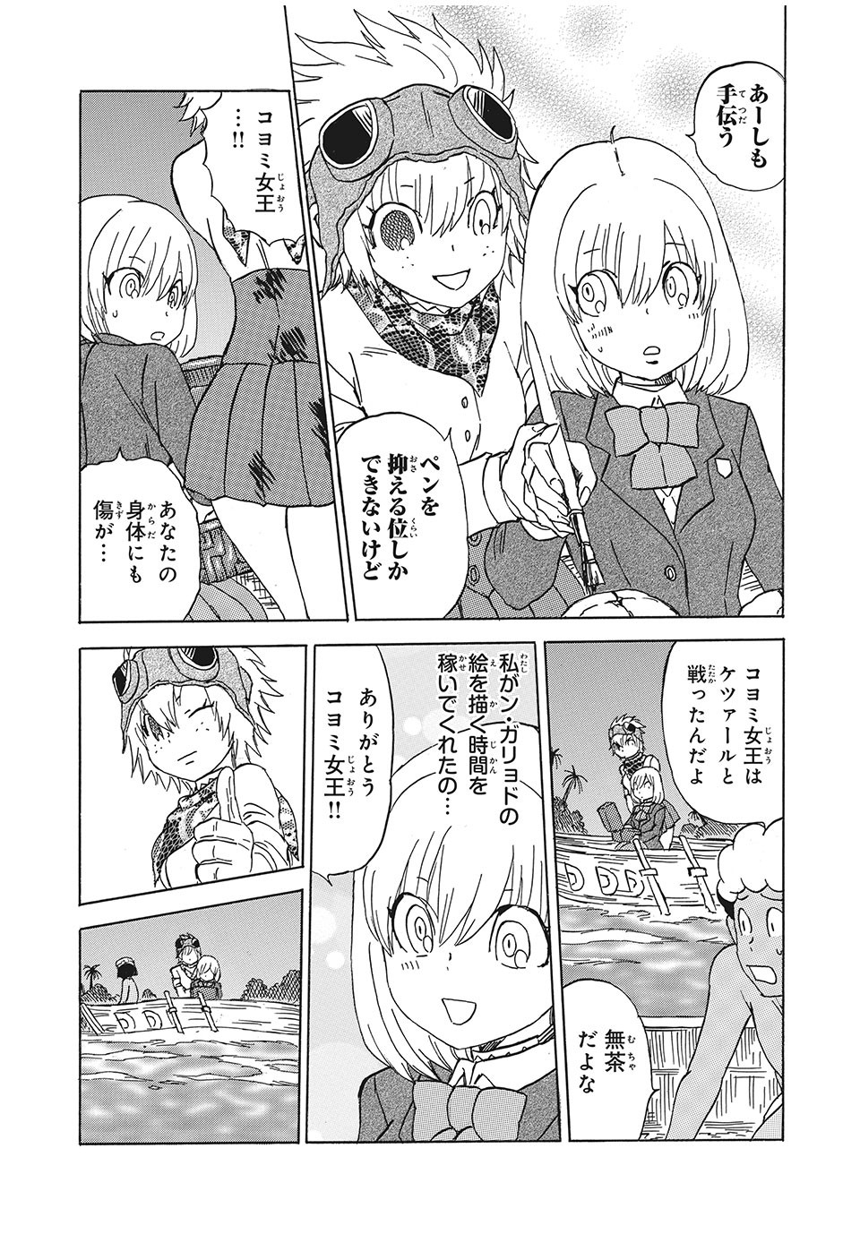 女帝げぇむ　キミのおねがいはなんですか？ - 第19話 - Page 11