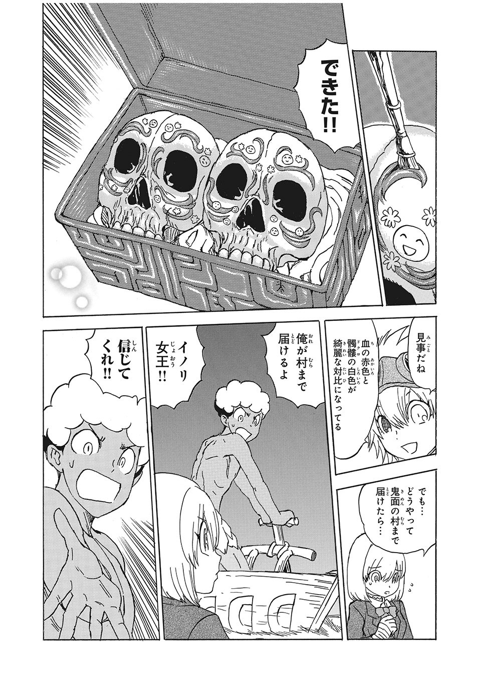 女帝げぇむ　キミのおねがいはなんですか？ - 第19話 - Page 12