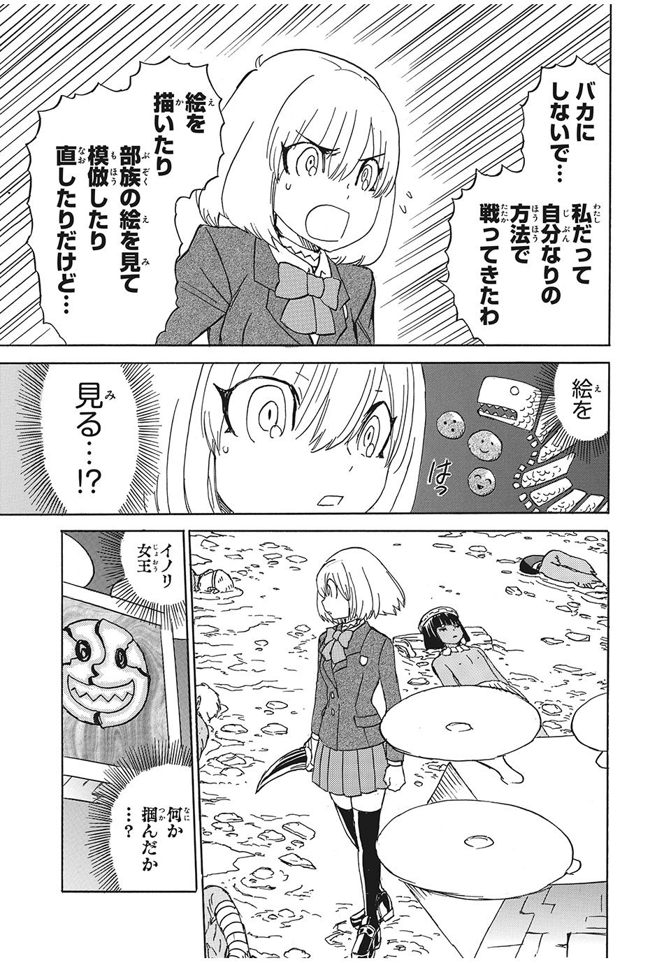 女帝げぇむ　キミのおねがいはなんですか？ - 第20話 - Page 11