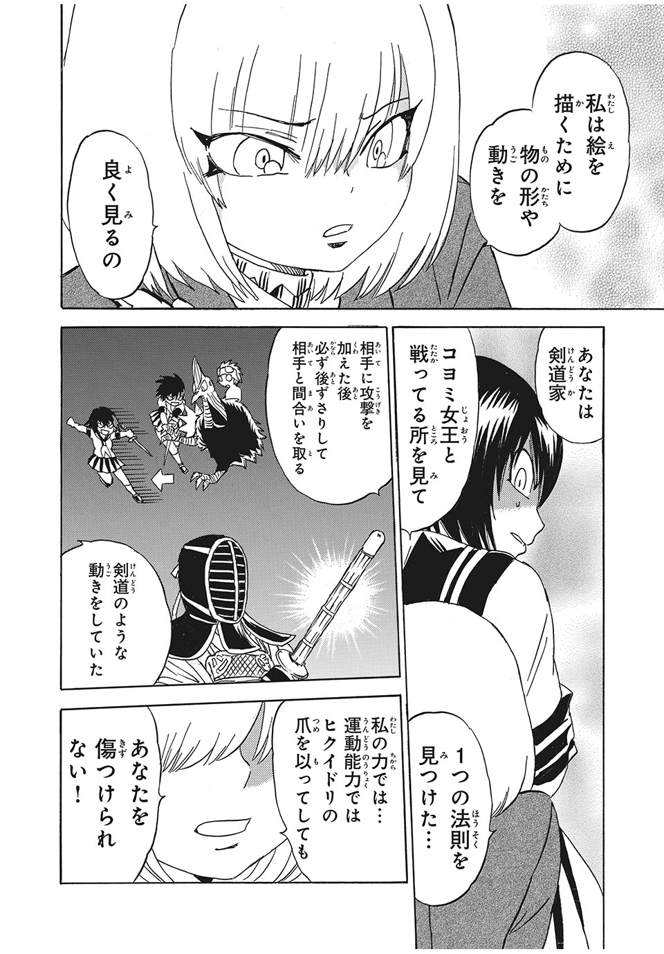 女帝げぇむ　キミのおねがいはなんですか？ - 第20話 - Page 18