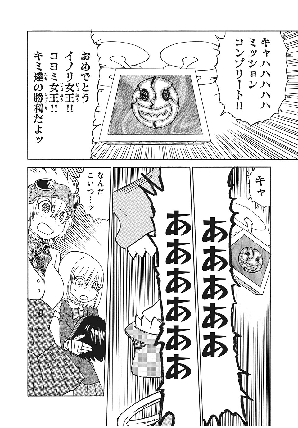 女帝げぇむ　キミのおねがいはなんですか？ - 第21話 - Page 20