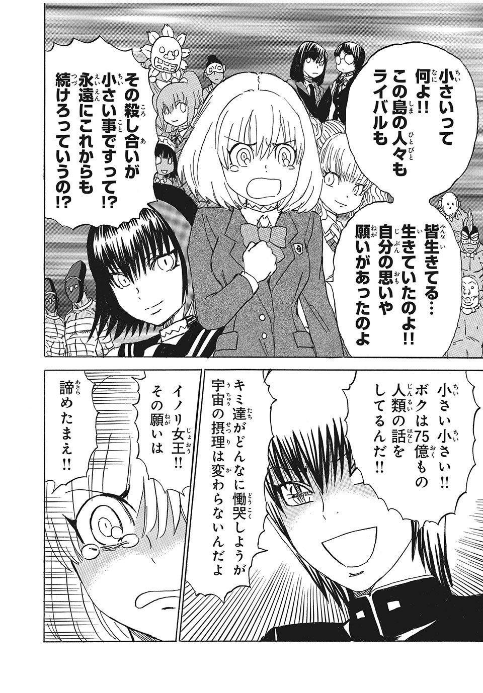 女帝げぇむ　キミのおねがいはなんですか？ - 第23話 - Page 14