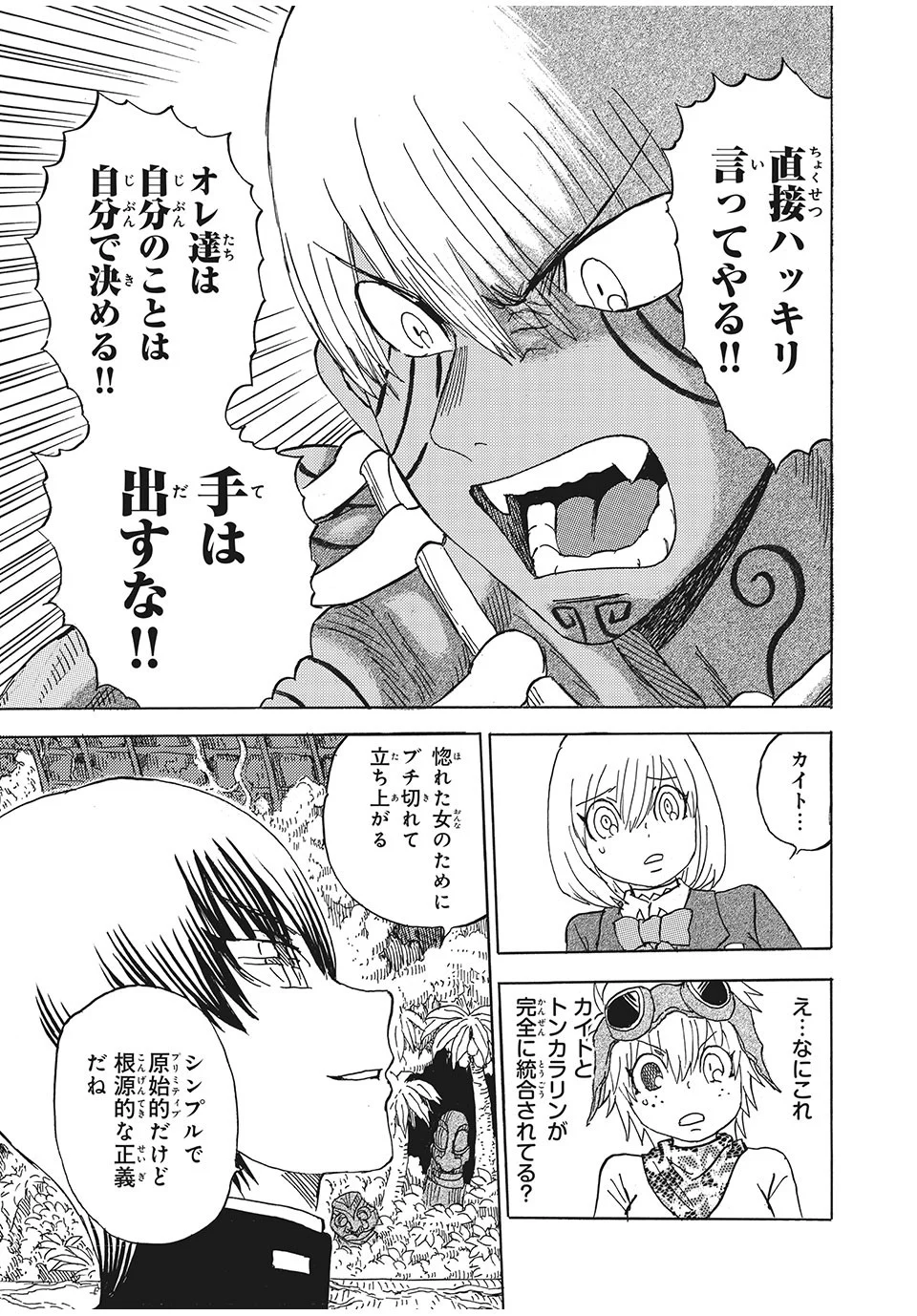 女帝げぇむ　キミのおねがいはなんですか？ - 第23話 - Page 17