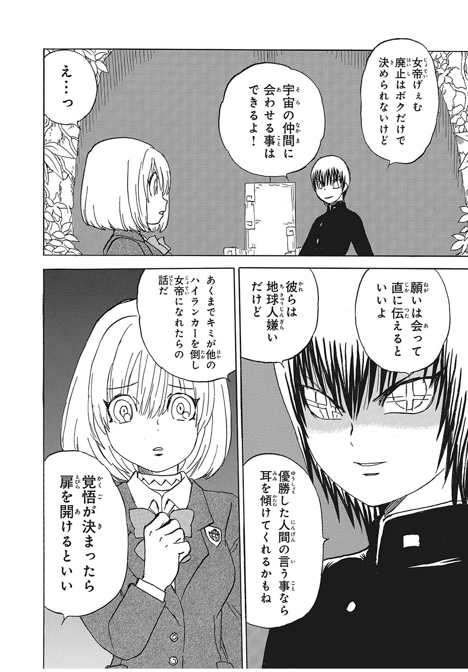 女帝げぇむ　キミのおねがいはなんですか？ - 第23話 - Page 18