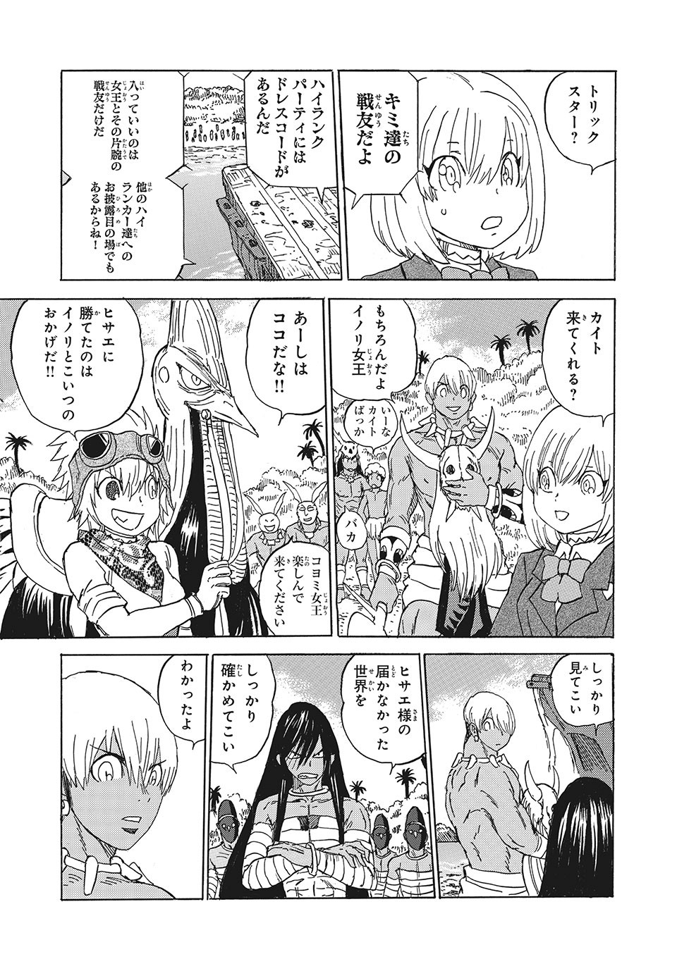 女帝げぇむ　キミのおねがいはなんですか？ - 第23話 - Page 3