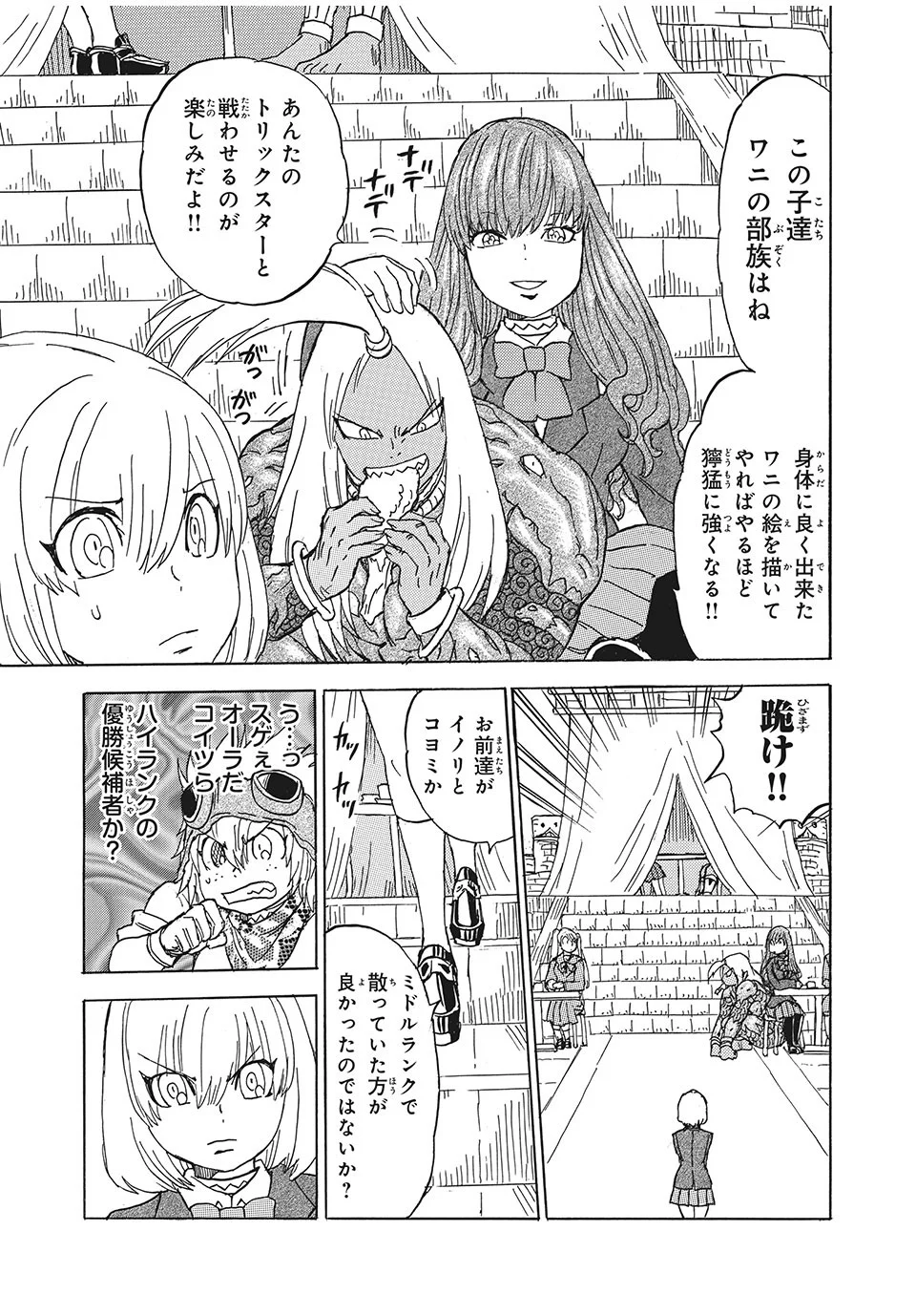 女帝げぇむ　キミのおねがいはなんですか？ - 第23話 - Page 23