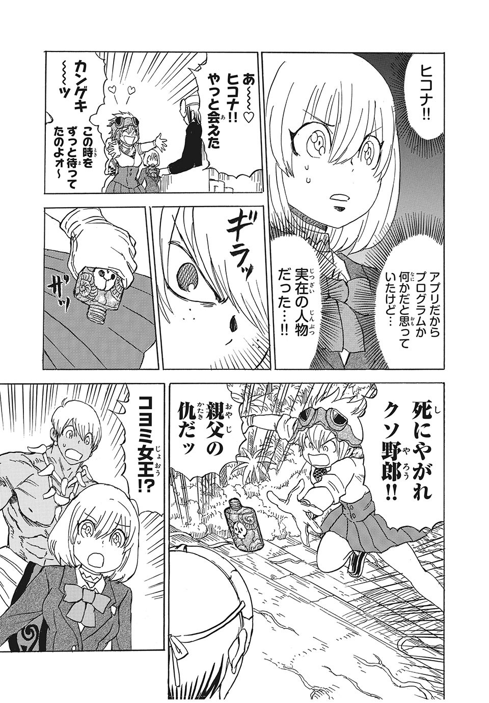 女帝げぇむ　キミのおねがいはなんですか？ - 第23話 - Page 5