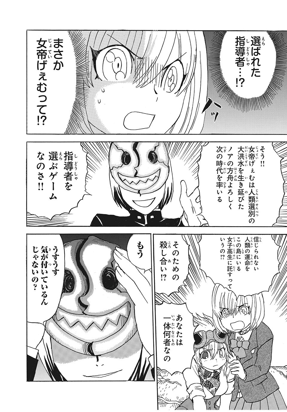 女帝げぇむ　キミのおねがいはなんですか？ - 第23話 - Page 8