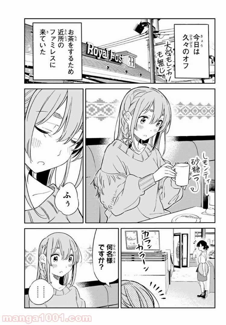 彼女、人見知ります - 第5話 - Page 1