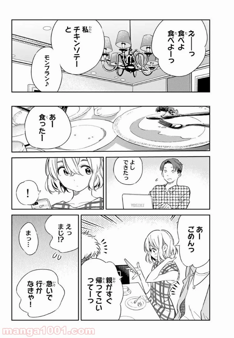 彼女、人見知ります - 第5話 - Page 14