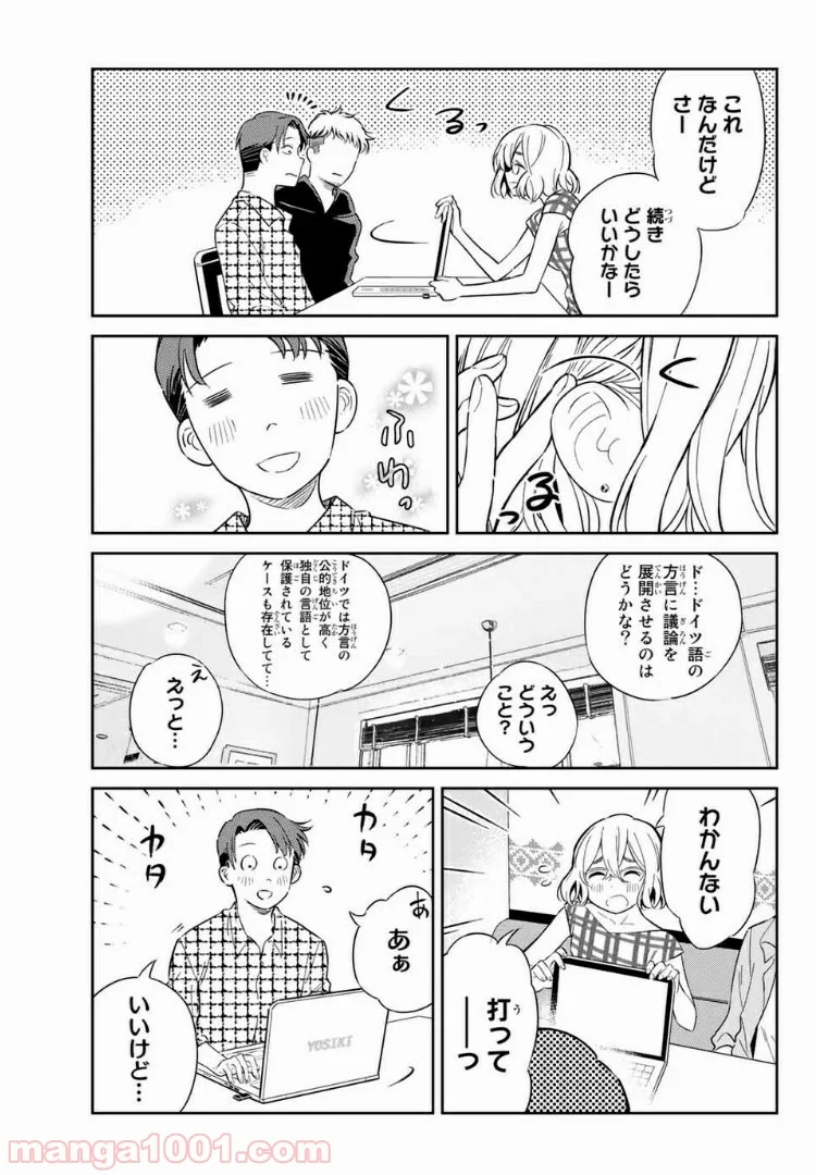 彼女、人見知ります - 第5話 - Page 9