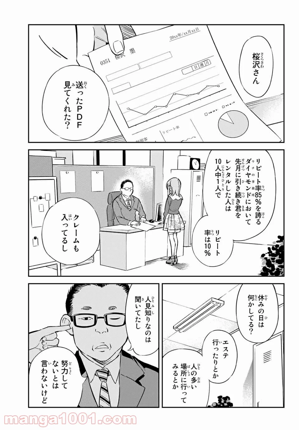 彼女、人見知ります - 第6話 - Page 1