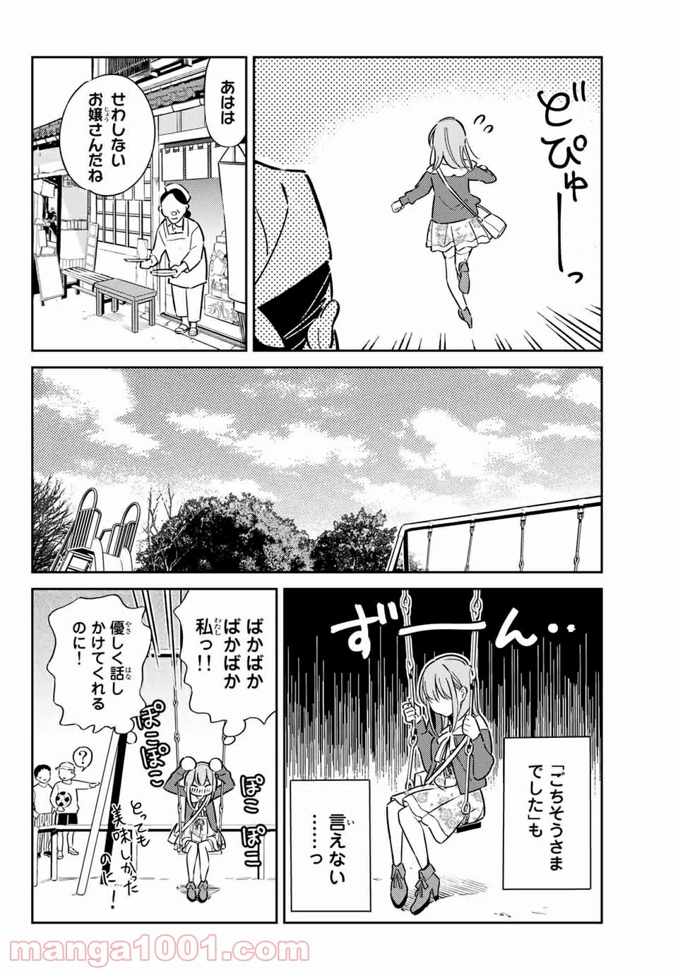 彼女、人見知ります - 第6話 - Page 6