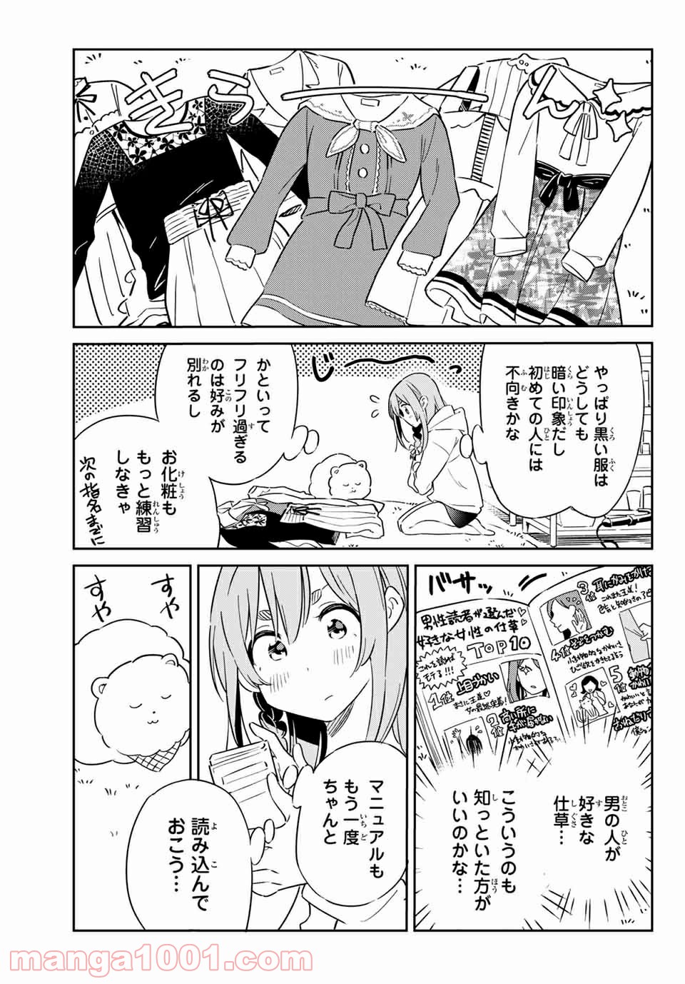 彼女、人見知ります - 第6話 - Page 9