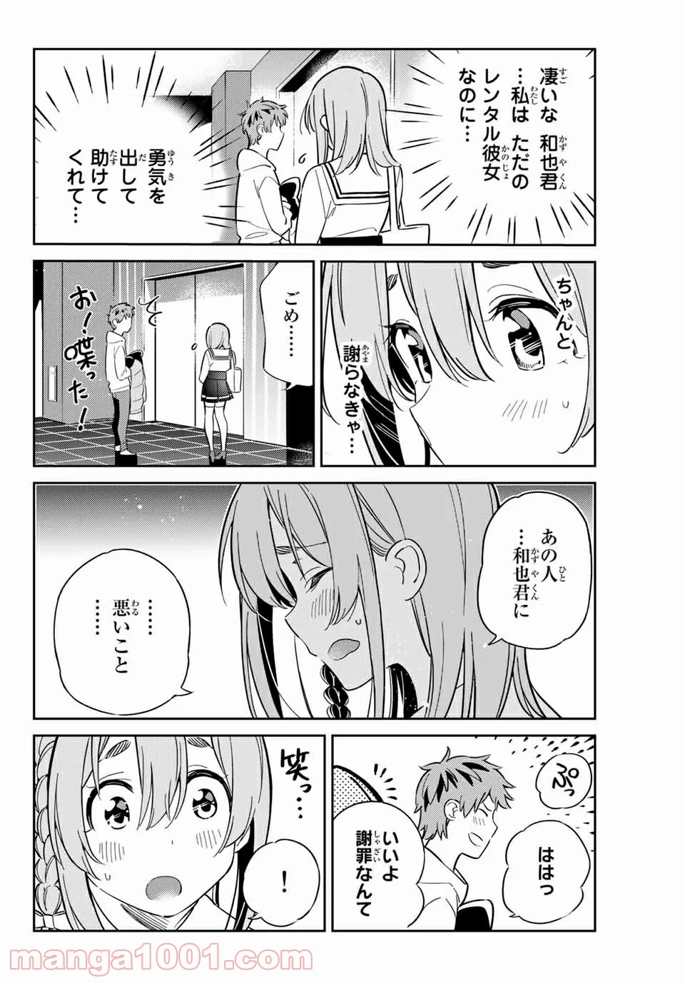 彼女、人見知ります - 第8話 - Page 12