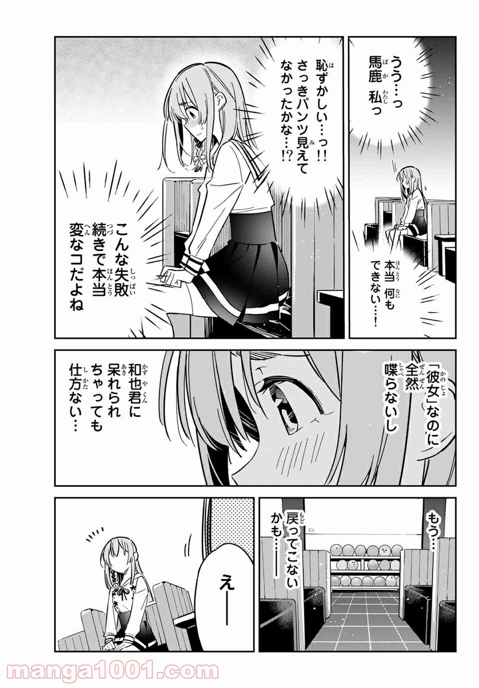 彼女、人見知ります - 第8話 - Page 7