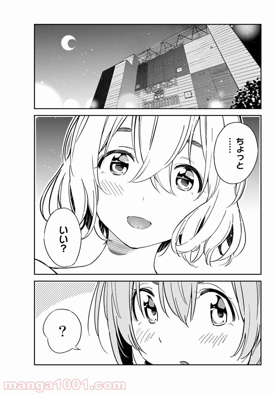 彼女、人見知ります - 第9話 - Page 1